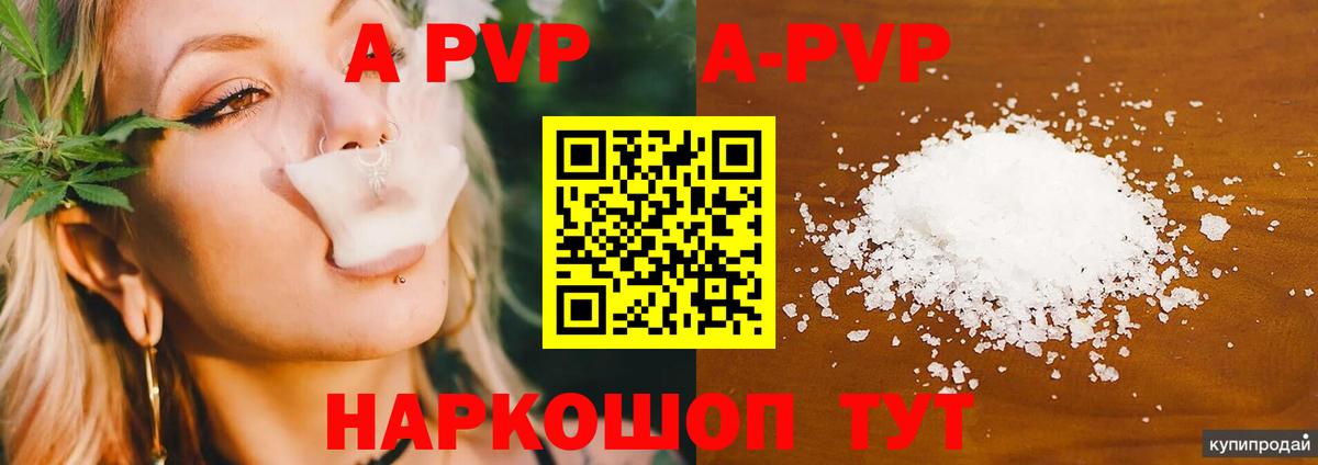 A-PVP Соль  Вход с VPN  Нижнеудинск  Альфа ПВП Crystall 