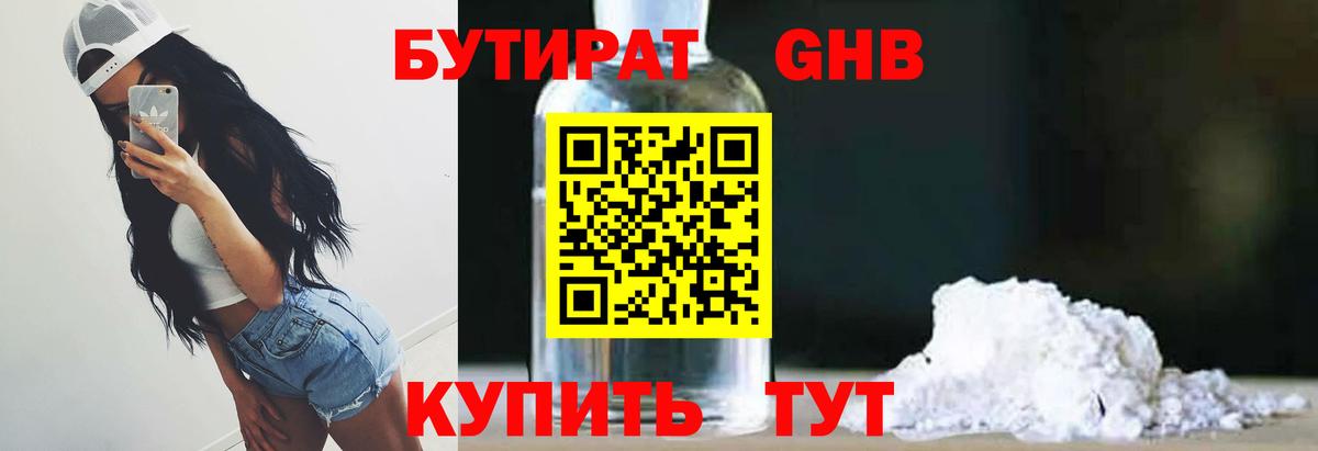 БУТИРАТ  Бутират бутандиол  Вход с VPN  Нижнеудинск 