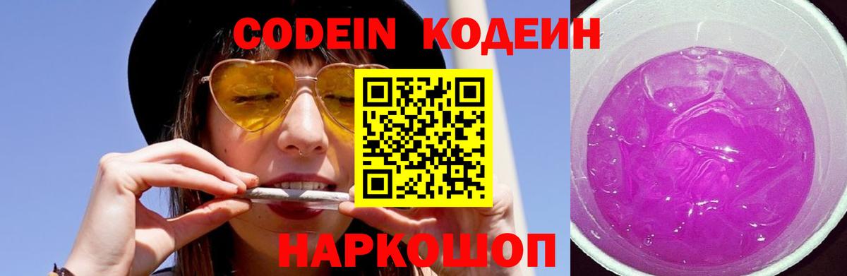 Нижнеудинск  Кодеиновый сироп Lean напиток Lean (лин)  Кодеиновый сироп Lean напиток Lean (лин)  Вход с VPN 