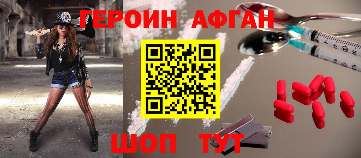 Нижнеудинск  ГЕРОИН Афган  Вход с VPN 