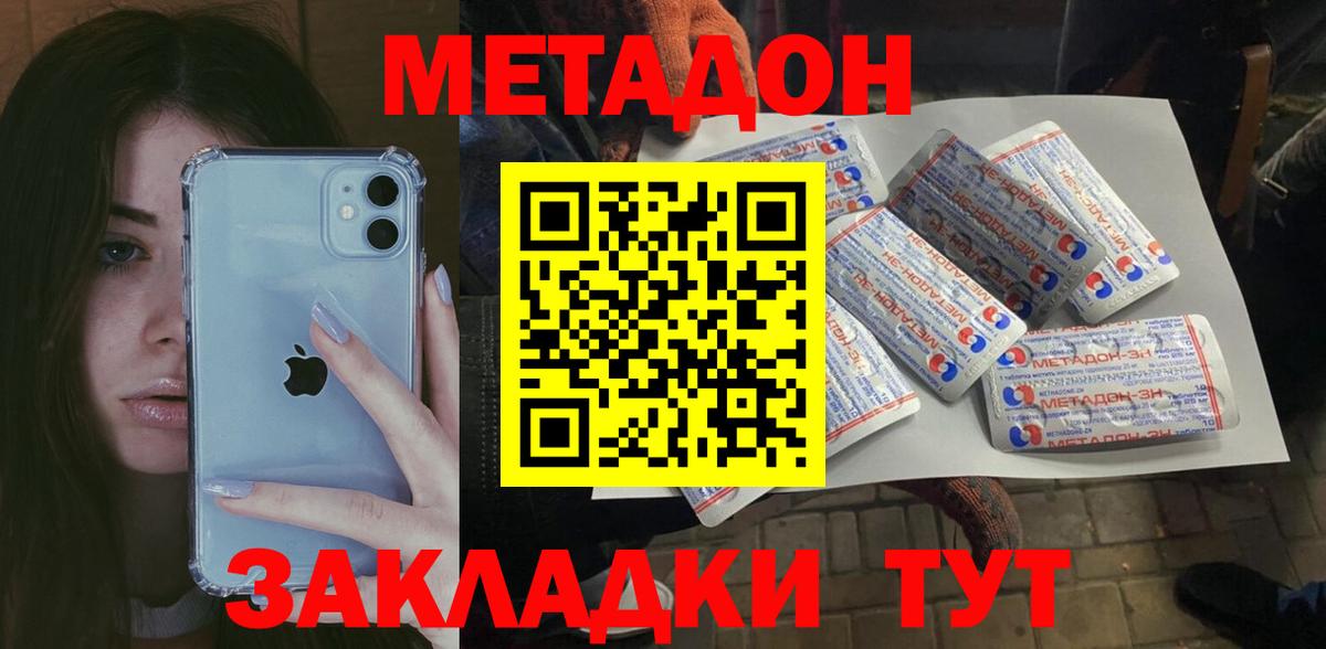 МЕТАДОН methadone  МЕТАДОН VHQ  Нижнеудинск  Вход с VPN 